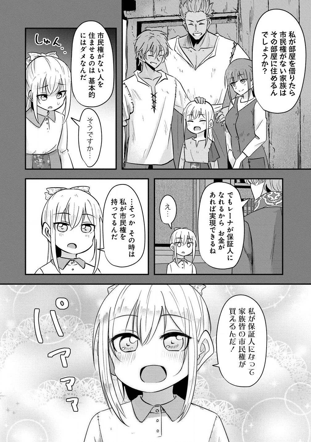 Tensei Shoujo Wa Kyuusei O Nozomareru: Heion O Mezashita Watashi Wa Sekai No Juuyou Jinbutsu Datta You Desu - Chapter 6.1 - Page 6